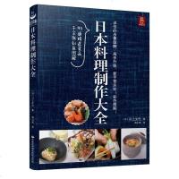 正版日本料理书籍烹饪书籍日本料理制作大全日式家常菜美食菜谱烹饪日本料理书西餐烹饪美食书籍大全食谱西餐食谱厨房用菜谱书