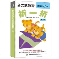 手工幼儿童图书籍公文式教育打造天才大脑的益智手工折一折(第2辑) 孩子kumon手工益智涂色 学前教育智力开发书籍益
