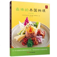 的泰国料理书 105款泰国料理 泰国菜谱书 泰式泰国菜谱书 自学教程 烹饪美食书籍 美食教材书 泰餐制作大全书籍