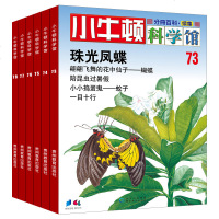 小牛顿科学馆续集(第三辑 套装6册儿童启蒙认知益智专为5-12岁儿童设计 幼儿科普百科全书早教益智启蒙认知书籍