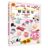 新手一学就会可爱简单的糖霜曲奇253款曲奇饼干制作烘焙入大全书籍 西点烤箱家用学做蛋糕面包制作配方食谱做饼干烤的书