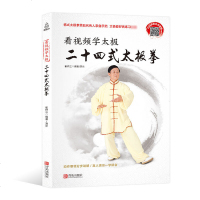 二十四式太极拳 杨氏太极拳书籍 24式太极拳谱 零基础学杨式太极真传教程图书入教学书 功夫书籍 武术拳法
