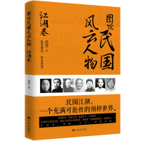 图说民国风云人物 江湖卷 讲述民国这个社会大动荡大分化时期的江湖传奇人物 近200幅珍贵的民国老照片再现了民国时代韵