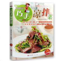 零基础学做凉菜 凉菜书籍菜谱大全 配方 图解凉拌菜书凉菜书冷菜大全凉菜技术凉拌菜配方书 美食食谱书籍大全家常菜凉菜制