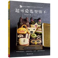 超可爱造型饼干 饼干面包烘焙教程书 制作做饼干的书翻糖霜糖饼干曲奇烘焙饼干 烤箱食谱西点烘焙书 家庭烘焙食谱书