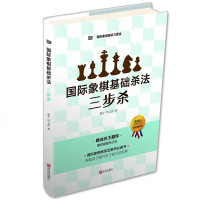 国际象棋基础习题库 国际象棋基础杀法 三步杀 由浅入深象棋入教程练习题集 少儿象棋书籍 儿童象棋入教材 国际象棋