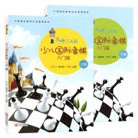 象棋书籍国际象棋书籍教材象棋棋谱大师三人行少儿国际象棋入篇象棋棋谱大全儿童象棋基础教程国际象棋战术手册国际象棋入