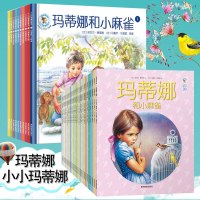 2套70本] 玛蒂娜故事书绘本儿童3-6-9周岁儿童绘本书儿童书籍 小小玛蒂娜故事书(套装10册儿童成长故事书籍