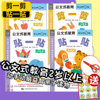 送剪刀]4本套装]KUMON第三辑公文式教育-打造天才大脑的益智手工书 贴一贴+剪一剪 2-3-4-5周岁 学前教育