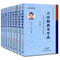 9本 ]程爵棠中国民间传统疗法从书刺血疗法穴位贴服点穴疗法熏洗疗法+肚脐疗法刮痧疗法按摩疗法足底疗法民间秘方治百病