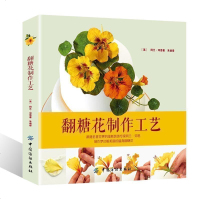 [翻糖专业书籍]翻糖花制作工艺制作入 翻糖装饰大全 零基础翻糖裱花教程书籍 翻糖蛋糕 烘焙蛋糕裱花培训课程用书 基