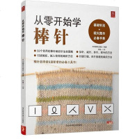 织毛衣教程毛衣编织教程从零开始学棒针钩针编织书毛衣编织书籍大全花样毛线编织教程书织毛衣的书织帽子的编织教程围巾织法教