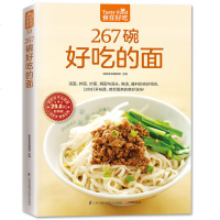 面点书籍大全 267碗好吃的面 菜谱书家常菜大全零基础学做面点书 面食制作大全书面条制作方法大全中国百面点的书烹饪食
