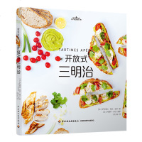 三明治制作教程书西餐制作书慢享西餐开放式三明治制作教程 三明治的做法 自制三明治教程 面包烘焙入 烹饪美食书籍早餐
