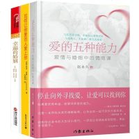幸福的婚姻+如何让你爱的人爱上你+爱的五种能力爱的沟通婚姻恋爱心理学两性情感恋爱书谈恋爱的书关于爱情的书泡妞秘籍书脱