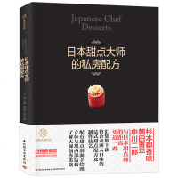 附赠视频】日本甜点大师的私房配方 蛋糕面包烘焙菜谱书 新手甜点制作书饼干糖果制书名厨甜点 西点烘焙书籍 蛋糕裱花基础