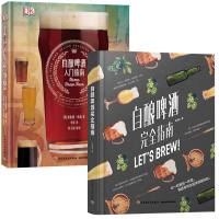 世界啤酒品饮大全自酿啤酒入指南+自酿啤酒完全指南啤酒酿造技术书籍 精酿啤酒书籍 啤酒品鉴大全 酿酒原辅料制备技术啤