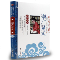 正版 增广贤文 彩图注音版 7-10岁儿童 书 小学生一年级二年级三年级必读课外读物书籍 幼儿图书