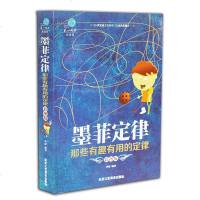 墨菲定律那些有趣有用的定律 墨菲定律正版书原版 受益一生的墨菲定律 人性的弱点心理学书籍情商交际与沟通成功励志书籍畅