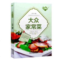 菜谱书家常菜大全图解食谱书籍做菜大众家常菜家常小炒川湘菜美食菜谱做法大全烹饪美食养生菜谱书新手学做菜做饭家常小炒正版