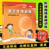 官子专项训练从业余初段到3段 阶梯围棋基础训练丛书 张杰 围棋指导手册 围棋入书籍 初学者 儿童 围棋教程教
