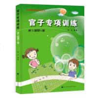 正版 官子专项训练 从5级到1级 阶梯围棋基础训练丛书 张杰 围棋教学培训教程教材 儿童围棋训练培训书籍 围棋入