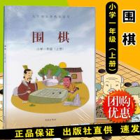 正版 围棋:小学一年级上册 (含习题册) 围棋入书籍教材 幼儿围棋教材入教程书籍 小学生低年级围棋书 山西人