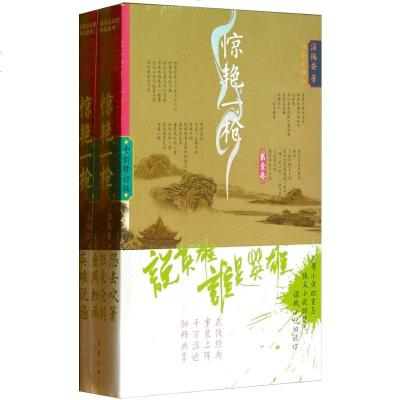 正版 《四大名捕说英雄谁是英雄:惊艳一枪(全2册)》温瑞安武侠小说全集 群侠传古代武侠故事书籍 现当代文学书籍