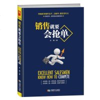 正版 销售就是会抢单 志朝 电话销售口才训练 房地产保销售 营销销售技巧书籍 如何说客户才会听 怎样听客户才肯