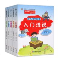 正版 围棋入丛书 跟石佛学围棋 5册 入浅说/布局基础/基本定式/死活初步/行棋要领 围棋入 儿童围棋书