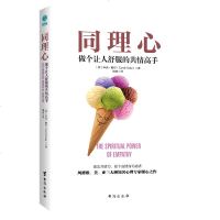 同理心:做个让人舒服的情高手 辛迪·戴尔 心理学 人文社科 心理学书 人际关系社会心理学入 情商培养人际沟通书籍