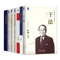 稻盛和夫系列7册 活法/干法/心法/的资质/京瓷哲学/调动员工积极性的七个关键 稻盛和夫经理理念 管理类书 S