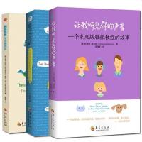 正版 让我听见你的声音+男孩肖恩走出孤独症+蜗牛不放弃 3册 孤独症儿童心理精神学教育指导书 家庭教育类书籍 华