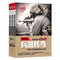 图说天下学生版 兵器传奇世界陆海空大阅兵(3册)大师兵器知识图文百科全书军事科技科普书 日知