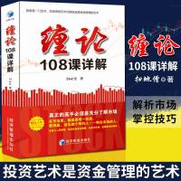 正版 缠论108课详解 扫地僧著 扫地僧读缠论108课札记 10年学缠心得 缠中说禅 缠论教材 缠论操盘手 证券