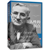 人性的弱点正版卡耐基著 人生哲理伟大的推销员厚黑学心灵鸡汤励志成功学羊皮卷墨菲定律心理学情商 书籍排行榜