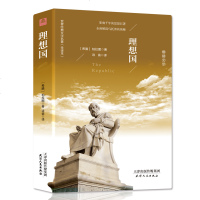 [精装]理想国 柏拉图著 正版 古希腊外国哲学书籍 理想国正版 外国哲学书籍柏拉图理想国[古希腊] 柏拉图的理