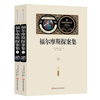福尔摩斯探案全集 柯南道尔原著 世界名著青少年课外读物小学初中生青少年版10-12-16岁推荐 悬疑侦探推理小说畅