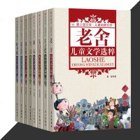 8册 爱上国文堂 儿童启智文学 鲁迅 叶圣陶 徐志摩儿童文学鲁迅张天翼徐志摩朱自清 老舍冰心小学生课外文学