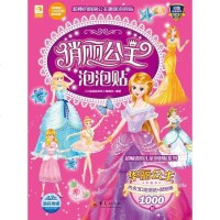 超棒的俏丽公主趣味泡泡贴:华丽公主