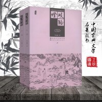 正版 歧路灯 两册 无删减版 清代长篇白话小说 警世稀品 清代李海观作 黑龙江美术出版社