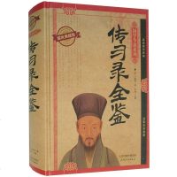 传习录全鉴 精装图文耀世典藏版国学今读系列文白对照书籍哲学知识读物 传习录全鉴原文注释译文国学经典圣贤智慧正版