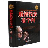 正版 股神投资有学问精装民间股神大全集 巴菲特股市投资策略方法思想实录 巴菲特致股东的信 巴菲特股票书籍投资理财
