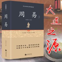 [精装]周易全书易经全解正版 八卦算命占卜测算书 预测学风水学入书籍 大全集精装全套 国学经典哲学书籍四书五经之一