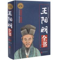 【正版】王阳明全书 阅读提升版//传奇王阳明全集大传王阳明一切心法传习录致良知读透知行合一王阳明哲学与明末儒学心