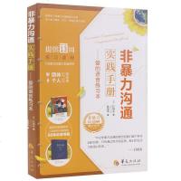 正版 非暴力沟通实践手册:爱的语言练习本 书籍 正版非暴力沟通实践手册 爱的语言练习本lz 华夏出版