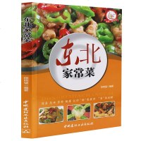 正版 东北家常菜 好学易做东北菜美食天下 东北家常菜 菜谱书籍限量珍藏菜谱大全烹饪书籍菜谱 居家东北菜