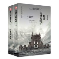 丧钟为谁而鸣 上下两册 诺贝尔文学奖获得者 海明威作品集 世界文学小说名著