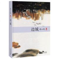 XIN 正版 边城/沈从文文集 精装硬皮版 北京十月文艺出版社 现当代文学 长篇小说 书籍