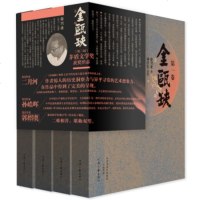 XIQ 正版 茅盾文学奖获奖作品:金瓯缺(套装全4卷)/徐兴业//河南文艺出版社/新华书店 书籍